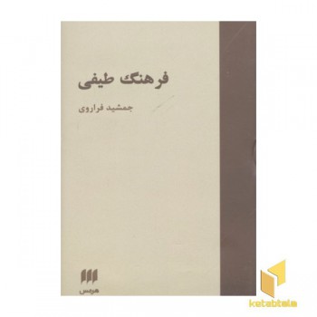 فرهنگ طیفی