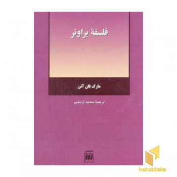 فلسفه براوئر