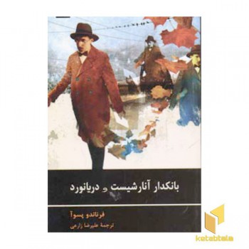 بانکدار آنارشیست و دریانورد