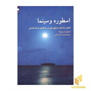 اسطوره و سینما