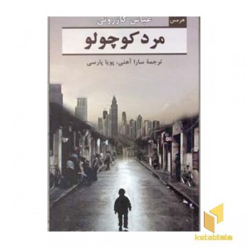 مرد کوچولو