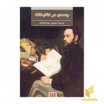 جسدی در کتابخانه