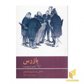 بازرس