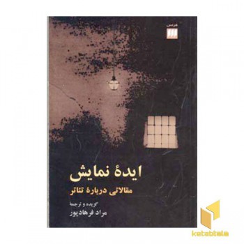 ایده نمایش