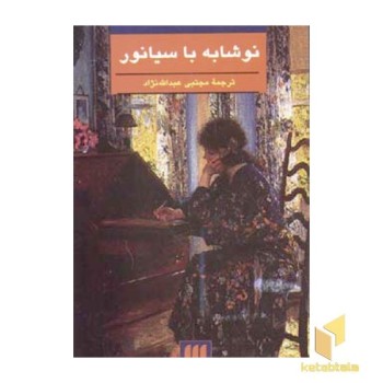 نوشابه با سیانور