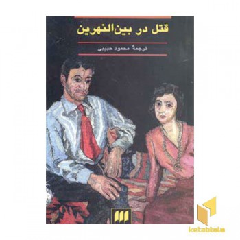 قتل در بین النهرین
