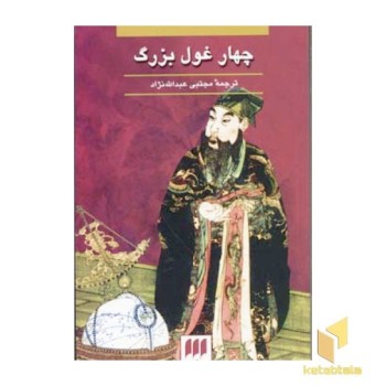 چهار غول بزرگ