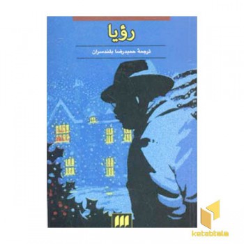 رویا