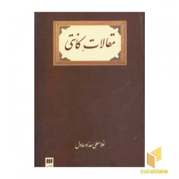 مقالات کانتی