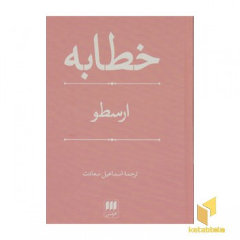 خطابه