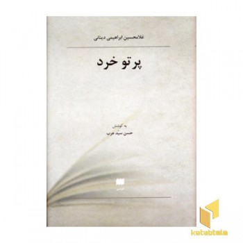 پرتو خرد