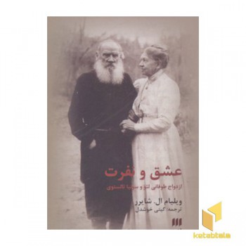 عشق و نفرت
