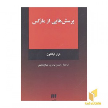 پرسش هایی از مارکس