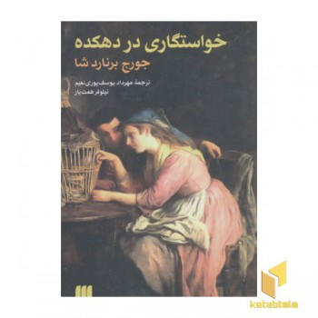 خواستگاری در دهکده