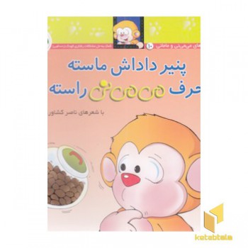 می می نی(10)پنیر داداش ماسته