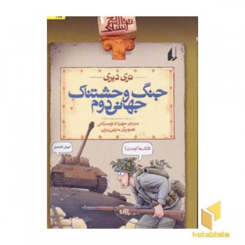 تاریخ ترسناک (3) جنگ وحشتناک جهانی دوم