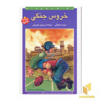 خروس جنگی