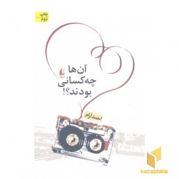 آن ها چه کسانی بودند؟