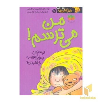 کیتی دختر آتش پاره(7)من می ترسم