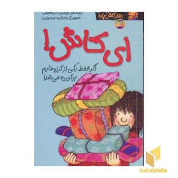 کیتی دختر آتش پاره(8)ای کاش