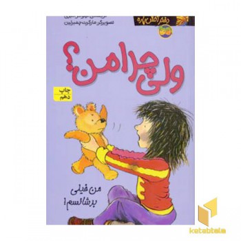 کیتی دختر آتش پاره(9)ولی چرا من