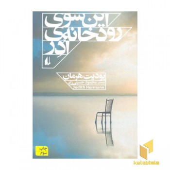 این سوی رودخانه ادر