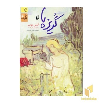 گریز پا(رقعی)افق