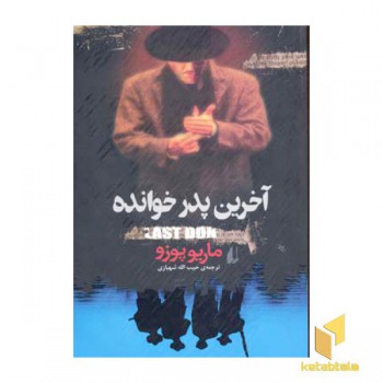 آخرین پدر خوانده