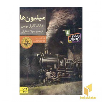 میلیون ها