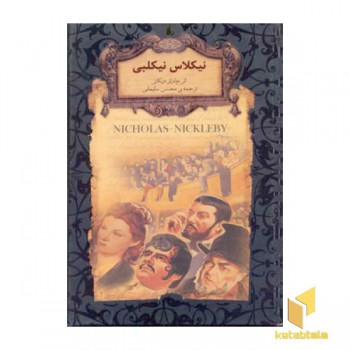 رمان جاویدان-نیکلاس نیکلبی