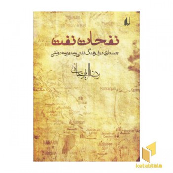 نفحات نفت
