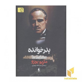 پدر خوانده