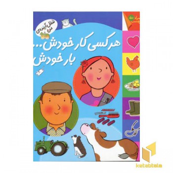 هر کسی کار خودش ... بار خودش (برچسبی)