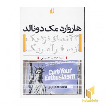 هاروارد مک دونالد
