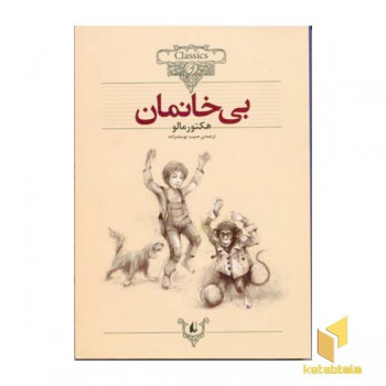 کلاسیک 24-بی خانمان