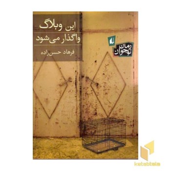 این وبلاگ واگذار می شود(رقعی)افق