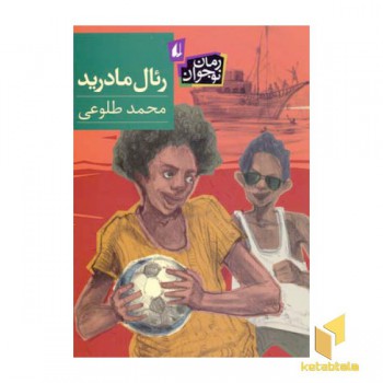 رئال مادرید