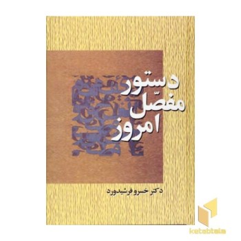 دستور مفصل امروز