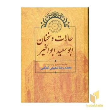 حالات و سخنان ابوسعید ابوالخیر