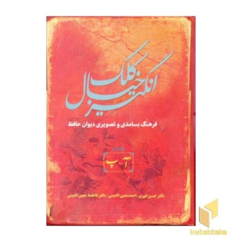 کلک خیال انگیز (5جلدی)
