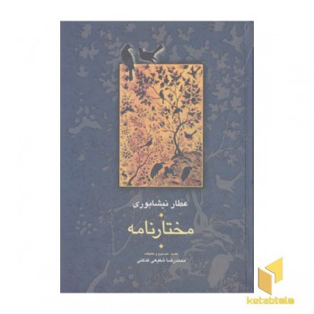 مختارنامه
