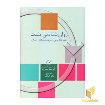 روان شناسی مثبت
