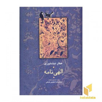 الهی نامه