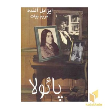 پائولا (Rرقعی) سخن