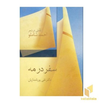 سفر در مه