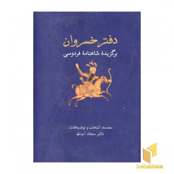 دفتر خسروان