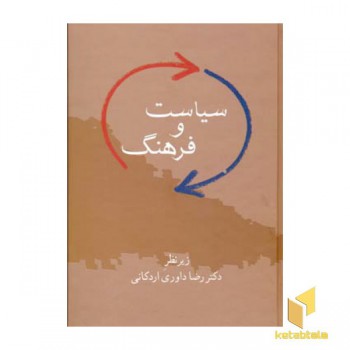 سیاست و فرهنگ