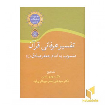 تفسیر عرفانی قرآن (Rوزیری)سخن