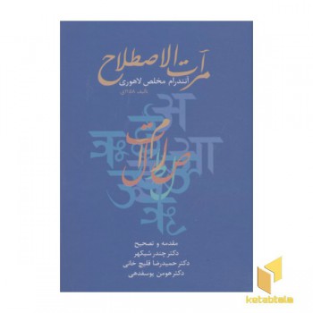 مرات الاصطلاح