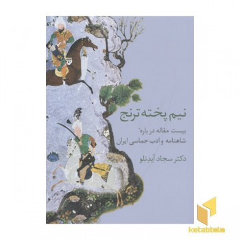 نیم پخته ترنج